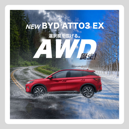 WEB：ATTO 3 EX AWDデビュー