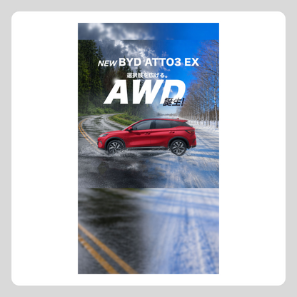 WEB：ATTO 3 EX AWDデビュー