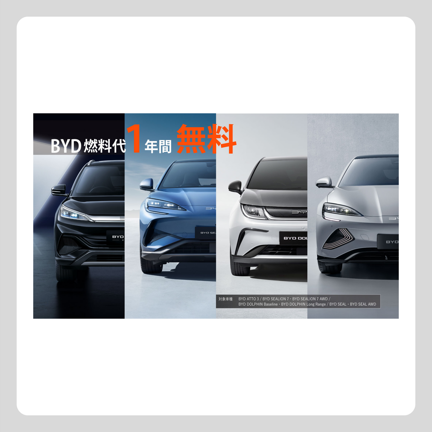 WEB： 燃料代 1年間 無料