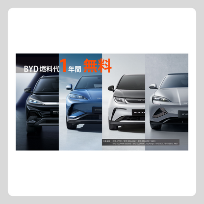 WEB： 燃料代 1年間 無料
