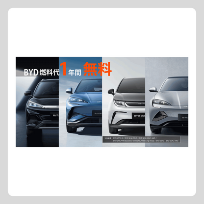 WEB： 燃料代 1年間 無料