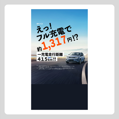 WEB： フル充電で1,317円⁉