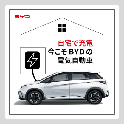 WEB： 自宅で充電