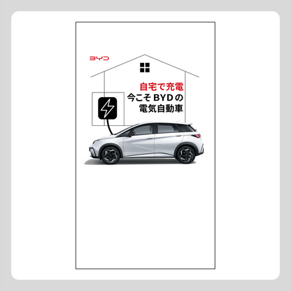WEB： 自宅で充電
