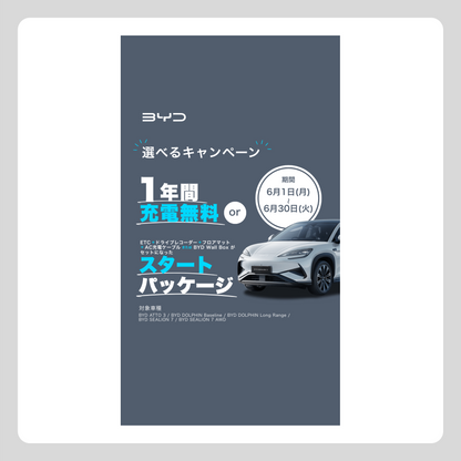 WEB： 他車種 スタートパッケージ