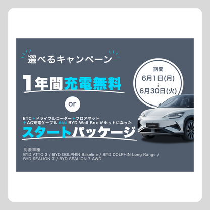 WEB： 他車種 スタートパッケージ