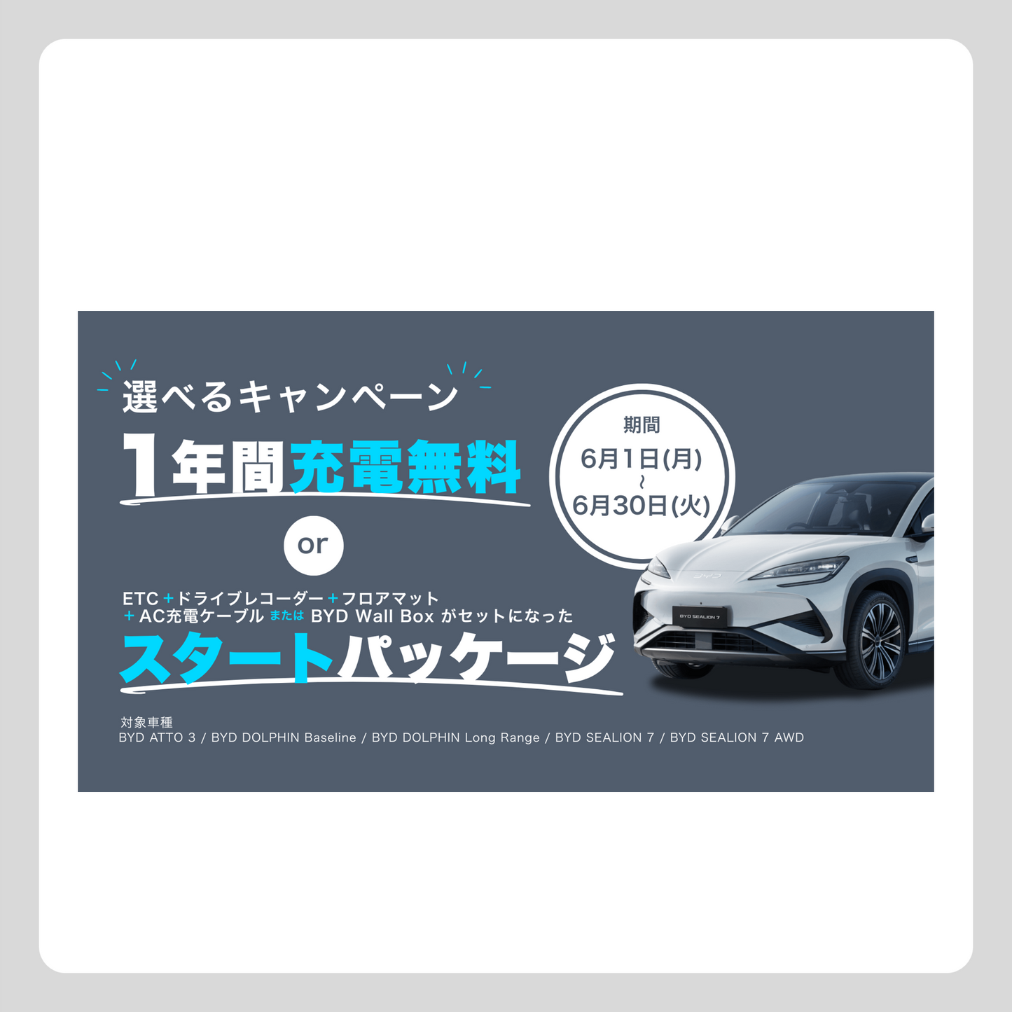 WEB： 他車種 スタートパッケージ