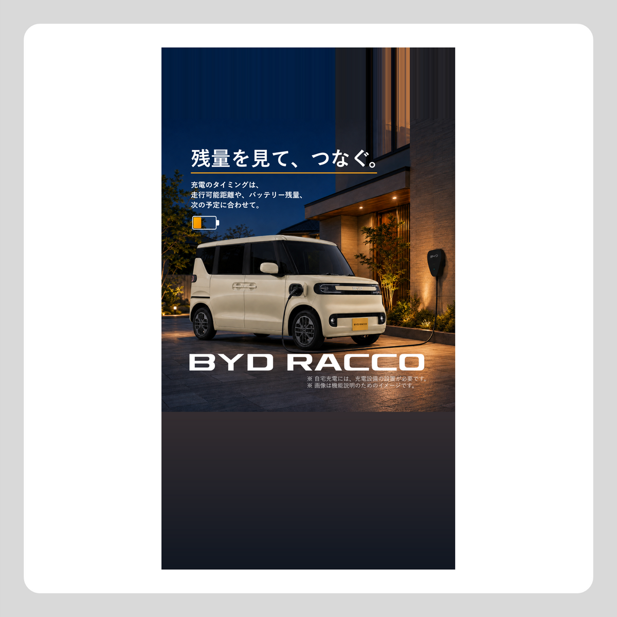 WEB： RACCO 充電