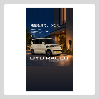 WEB： RACCO 充電