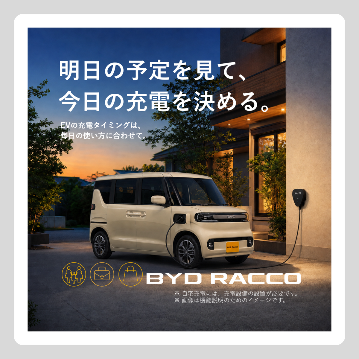 WEB： RACCO 充電