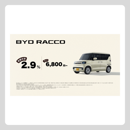 WEB： RACCO 金利2.9%