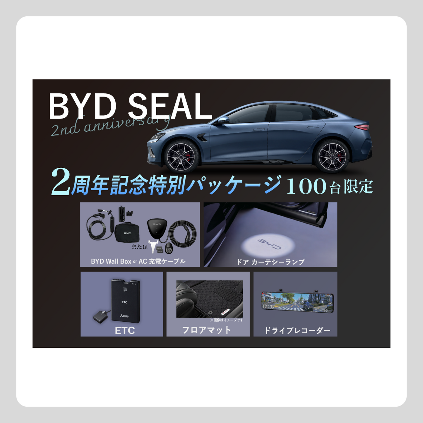 WEB：SEAL2周年記念パッケージ
