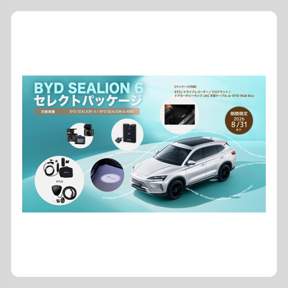 WEB：SEALION 6 セレクトパッケージ