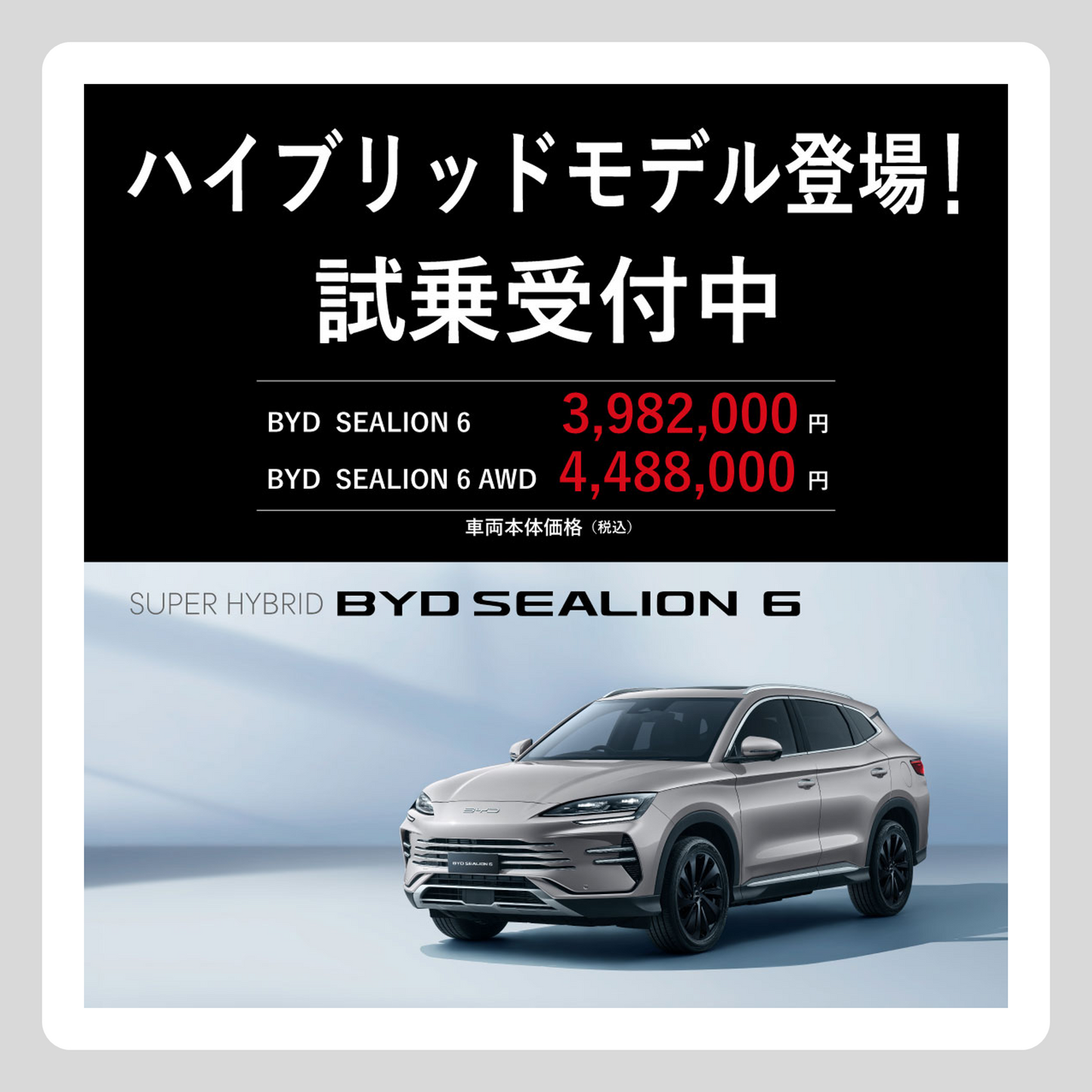 WEB： SEALION 6 ハイブリッド登場