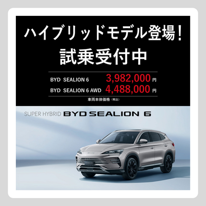 WEB： SEALION 6 ハイブリッド登場
