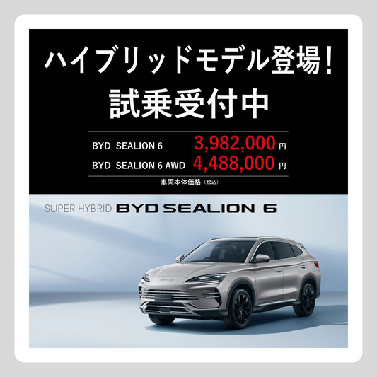 WEB： SEALION 6 ハイブリッド登場