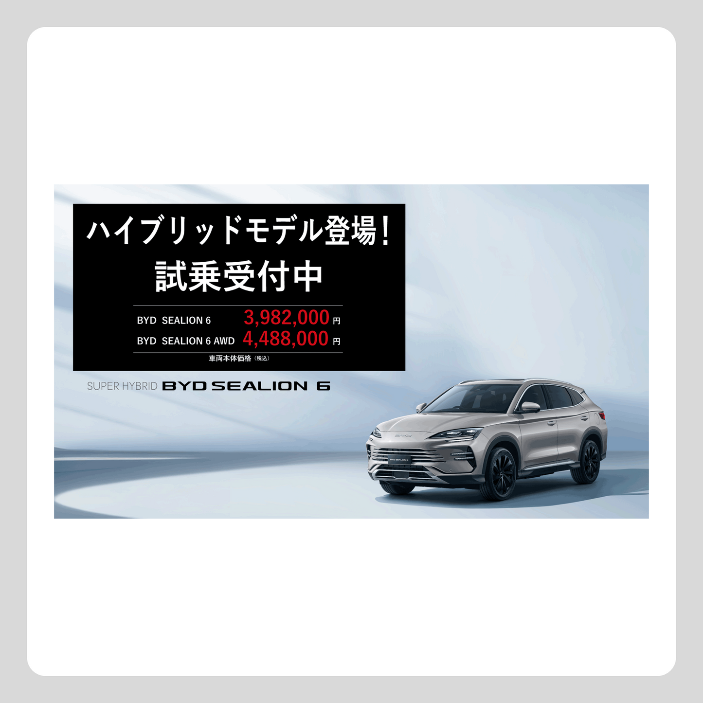 WEB： SEALION 6 ハイブリッド登場