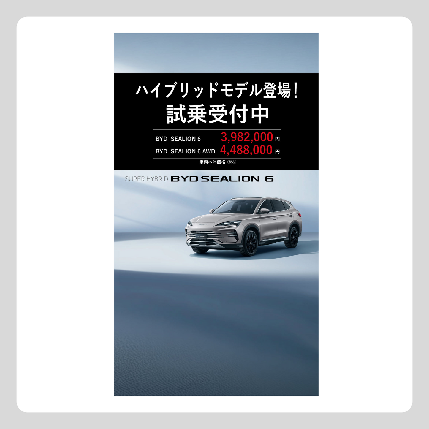 WEB： SEALION 6 ハイブリッド登場