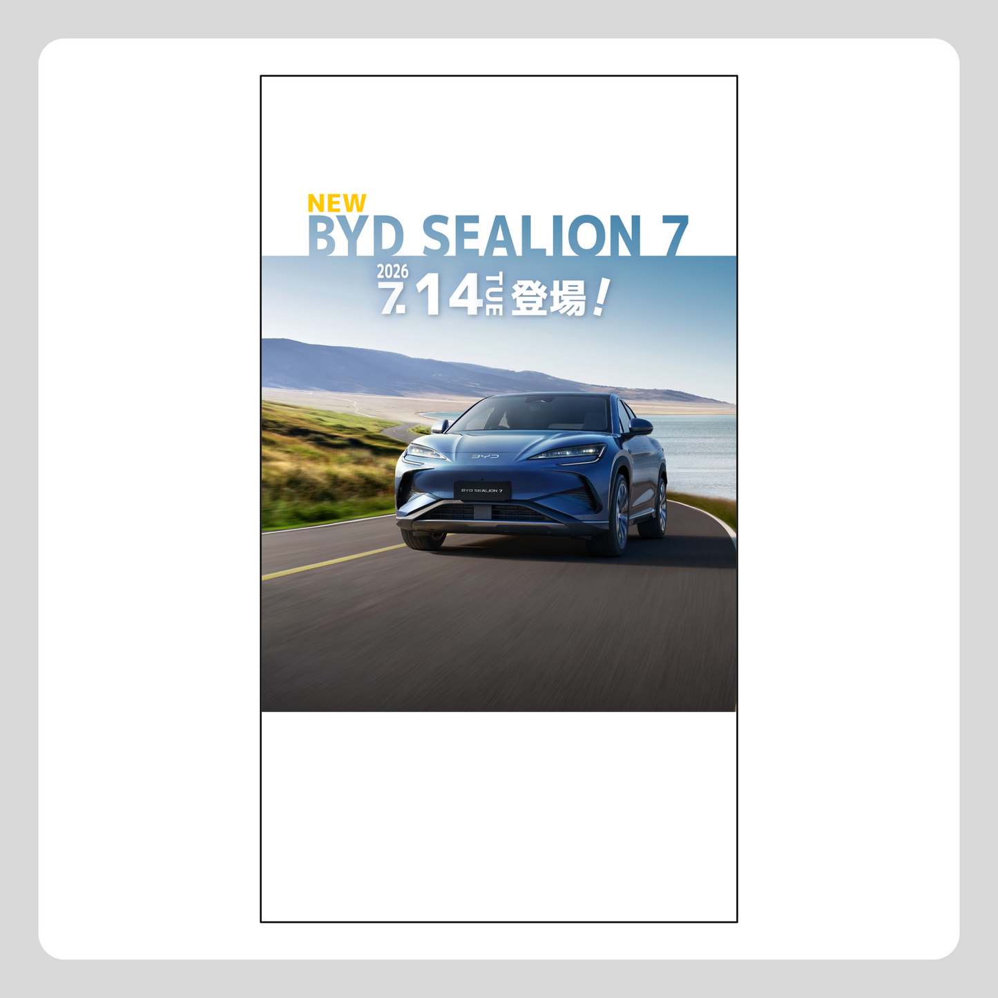 WEB：NEW BYD SEALION 7