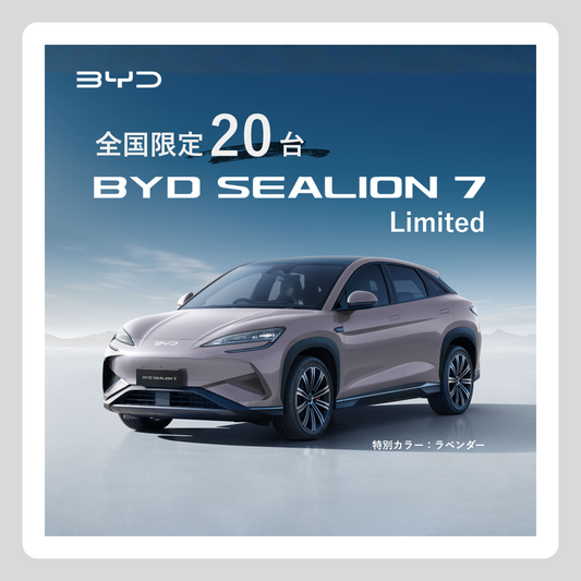 WEB：BYD SEALION 7 Limited