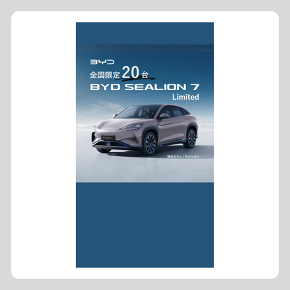 WEB：BYD SEALION 7 Limited