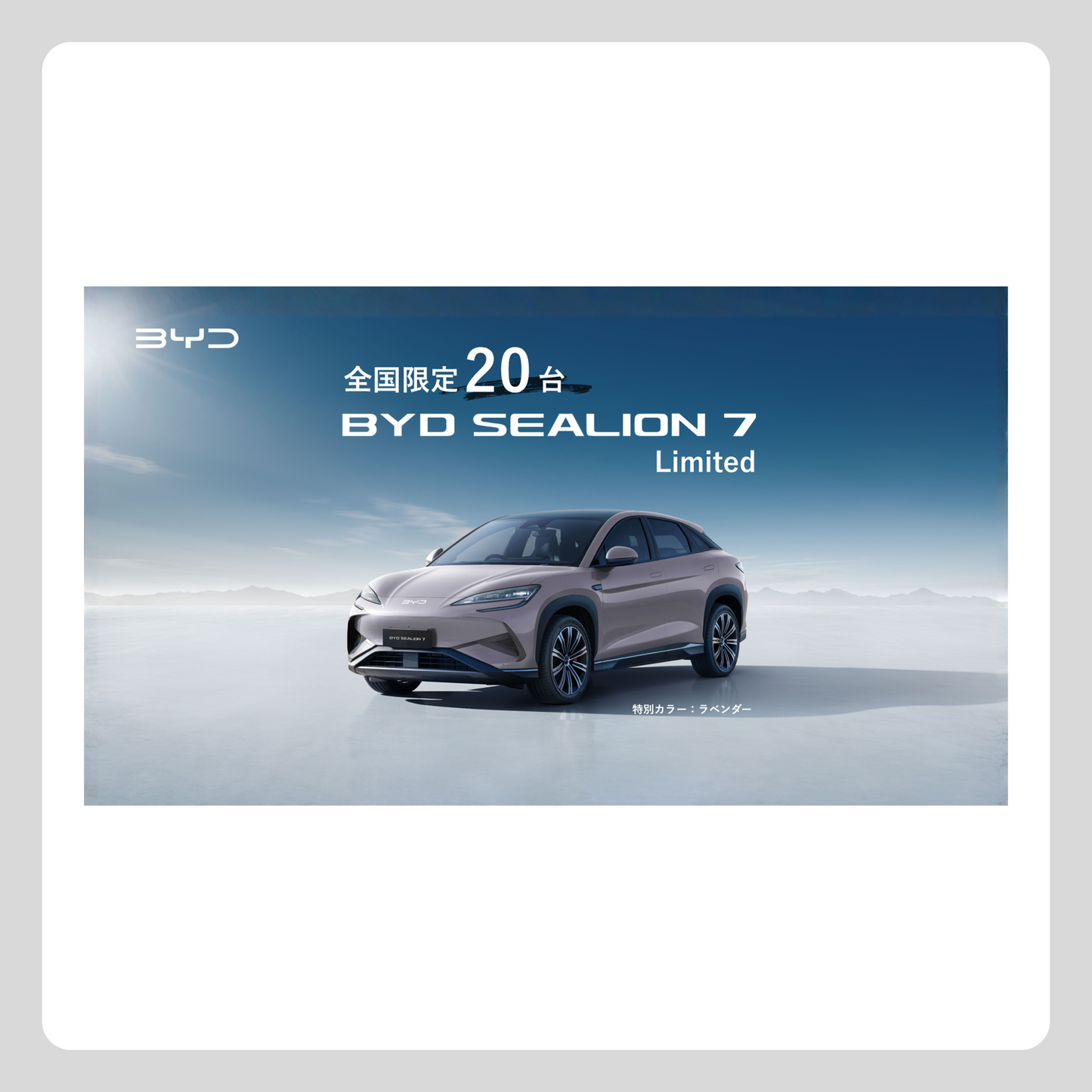 WEB：BYD SEALION 7 Limited