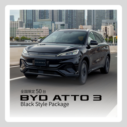 WEB：ATTO 3 Black Style