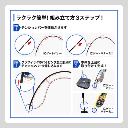 RACCO ゲートバナー 注水台付（キャラバン使用品）