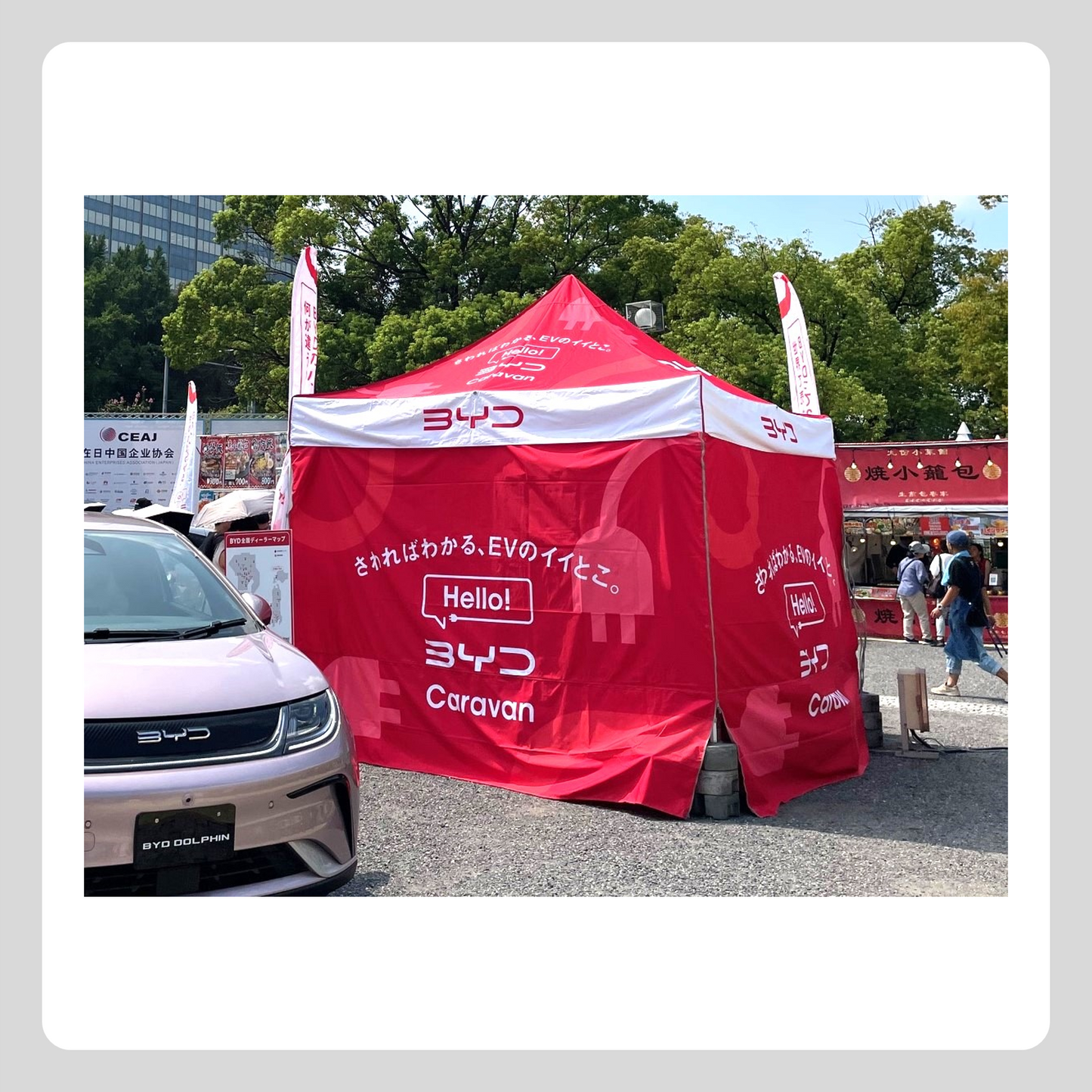 BYD 赤 テント横幕付（3×3ｍ）